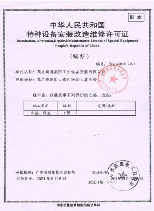 1級鍋爐安裝許可證